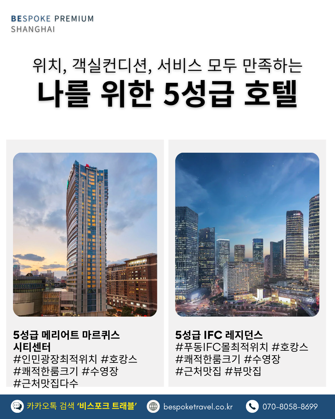 상해 가족여행, 상해 맞춤여행, 비스포크 프리미엄, 상하이 가족여행, 상하이 맞춤여행, 상해3박4일, 상하이 3박4일, 중국맞춤여행, 해외가족여행, 예원상장, 와이탄야경, 동방명주, 상해임시정부청사, 상해맛집, 상해호텔추천