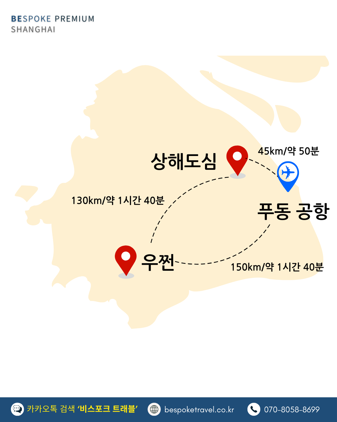 상해 가족여행, 상해 맞춤여행, 비스포크 프리미엄, 상하이 가족여행, 상하이 맞춤여행, 상해3박4일, 상하이 3박4일, 중국맞춤여행, 해외가족여행, 예원상장, 와이탄야경, 동방명주, 상해임시정부청사, 상해맛집, 상해호텔추천