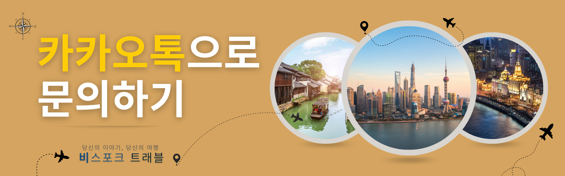 상해 프리미엄 맞춤여행 문의
