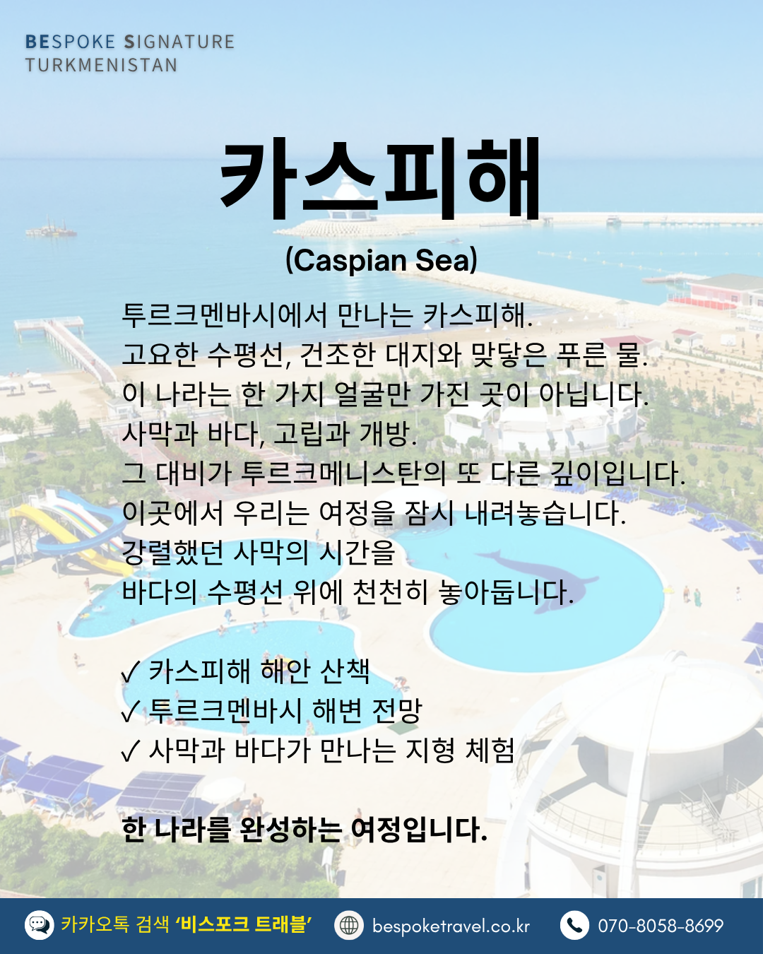 카스피해,투르크멘바시