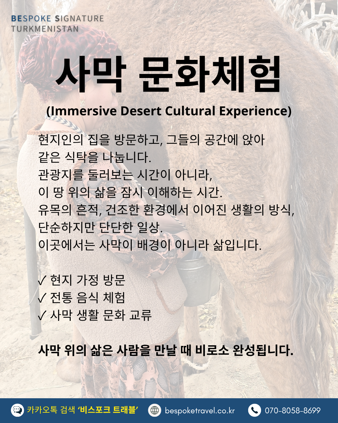 투르크메니스탄여행, 비스포크시그니처