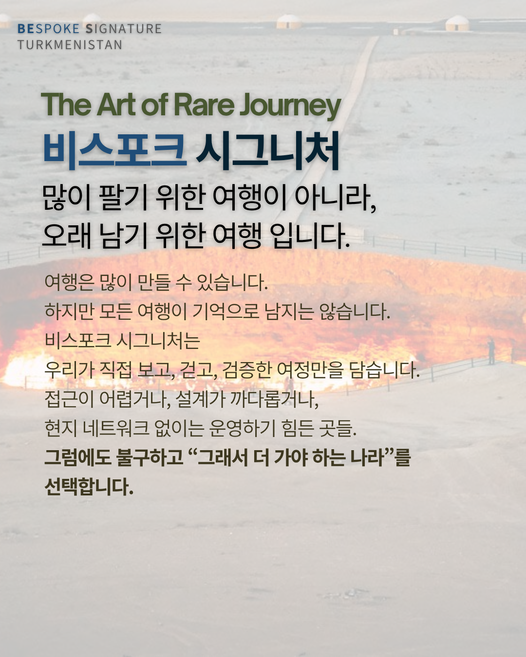 투르크메니스탄여행, 비스포크시그니처