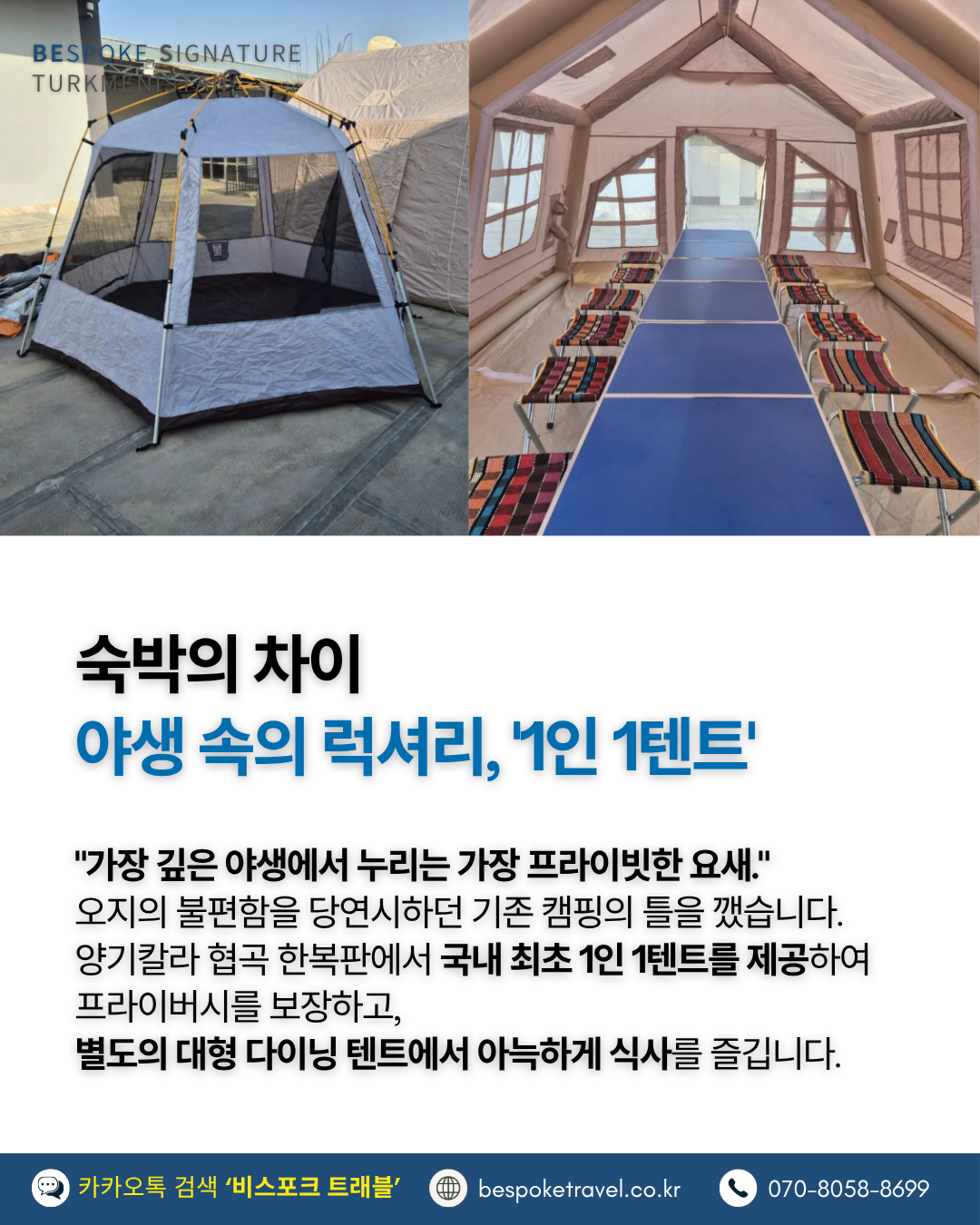 투르크메니스탄여행, 비스포크시그니처,숙박의차이