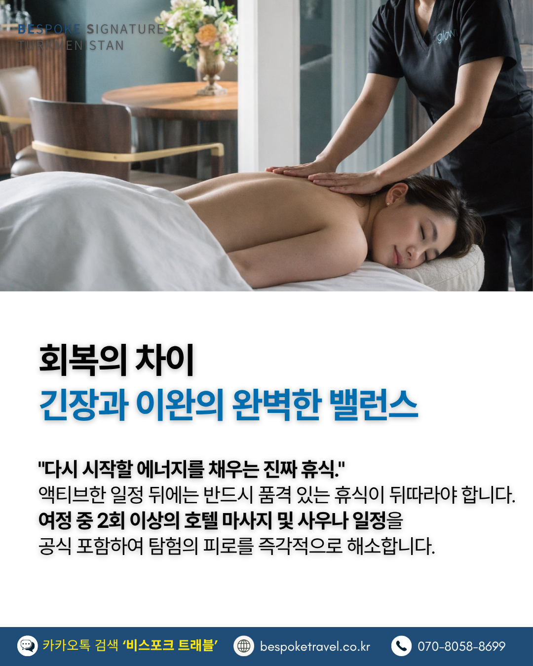 회복의 차이