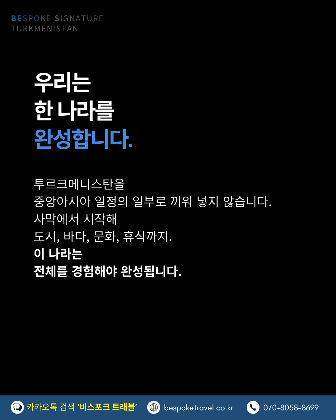 우리는 한 나라를 완성합니다.