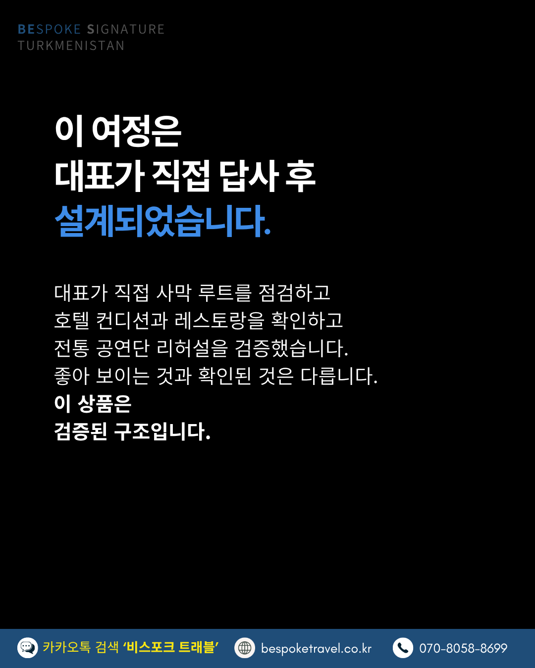 비스포크 트래블 대표가 직접인솔
