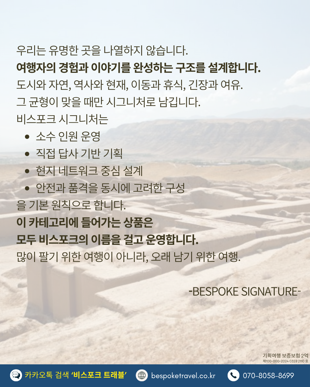 투르크메니스탄여행, 비스포크시그니처