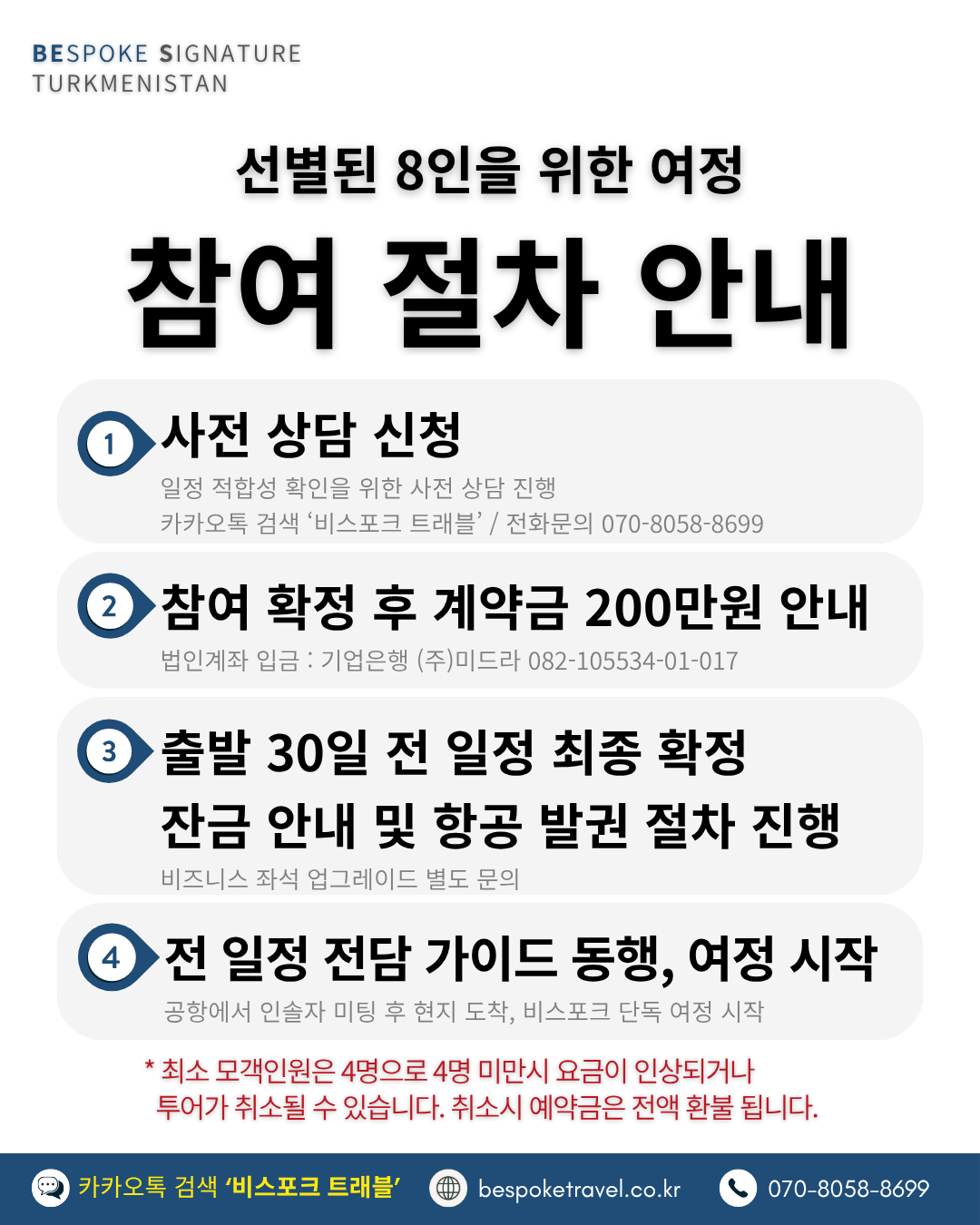 투르크메니스탄여행, 비스포크시그니처