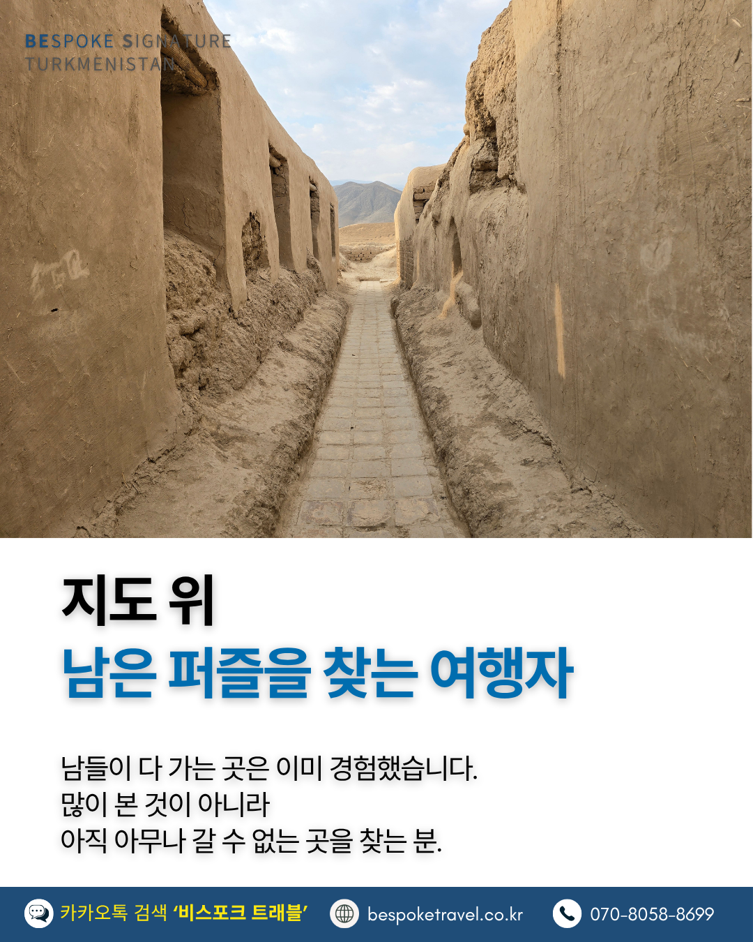 남은 퍼즐을 찾는 여행자