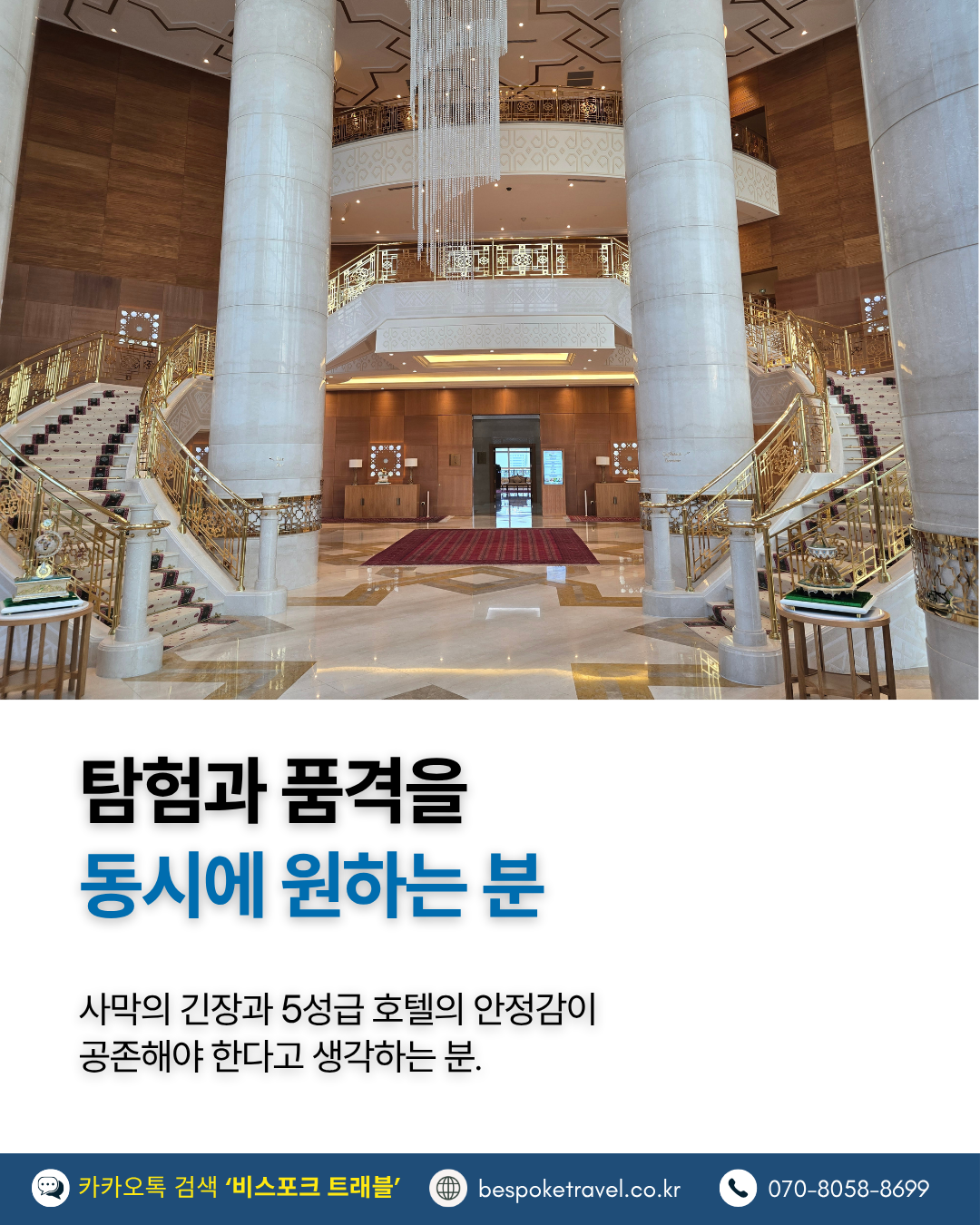 탐험과 품격을 동시에 원하는 분