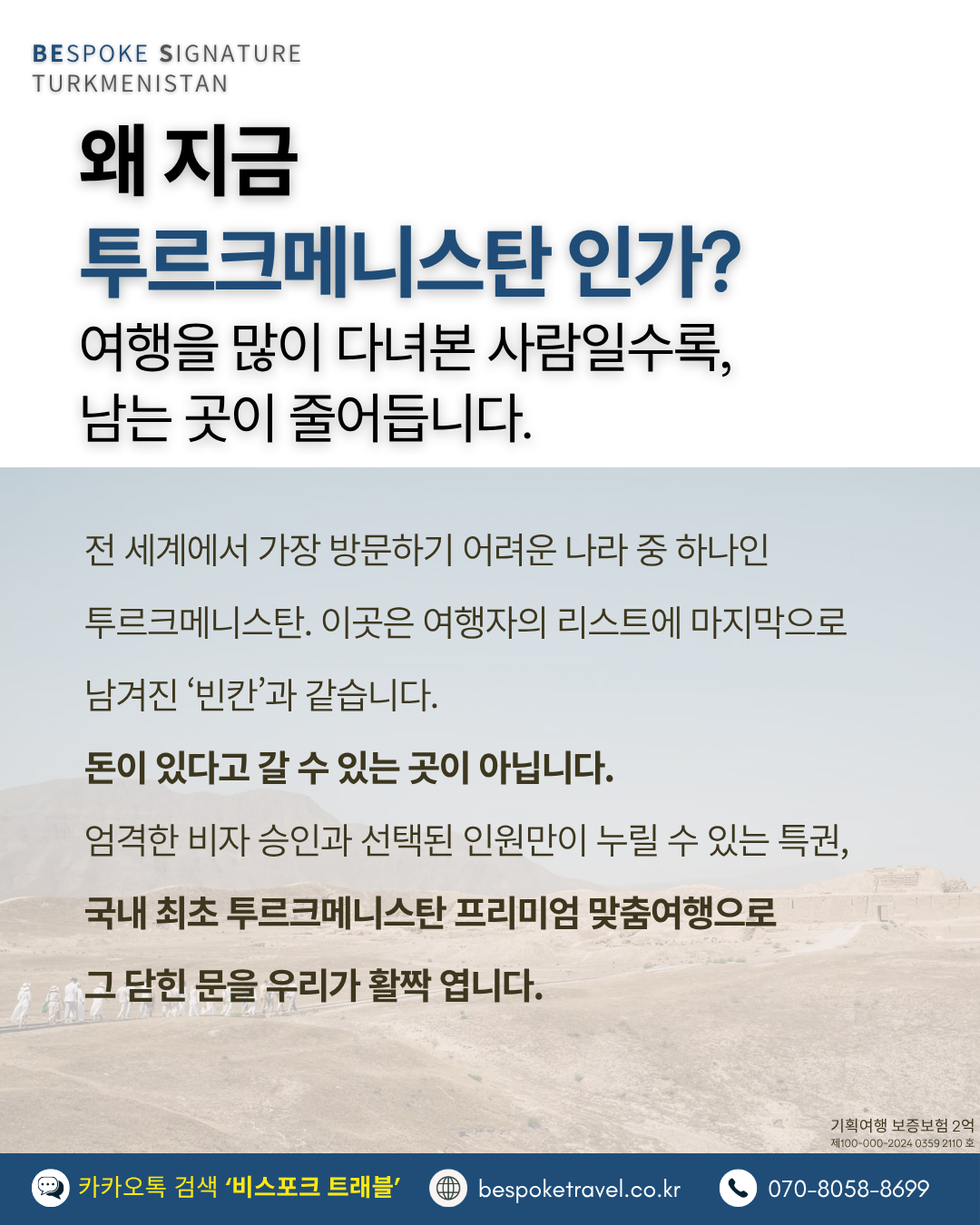 왜 지금 투르크메니스탄 인가
