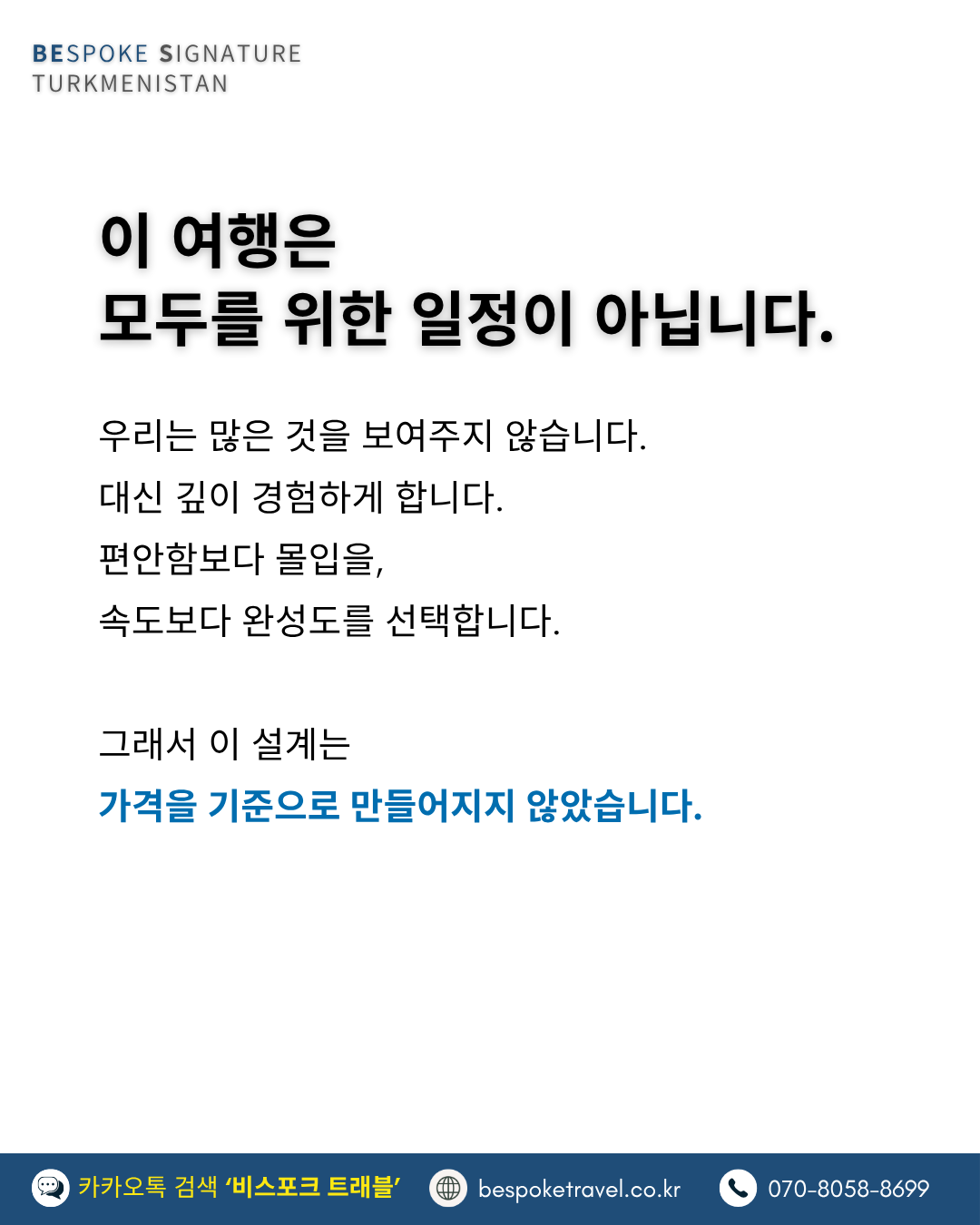 투르크메니스탄여행, 비스포크시그니처