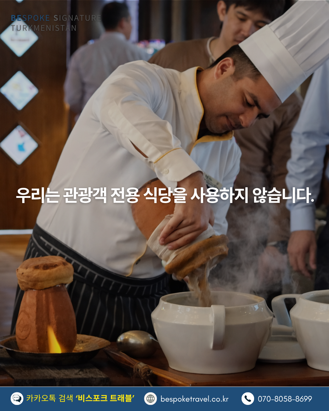 투르크메니스탄 미식여행