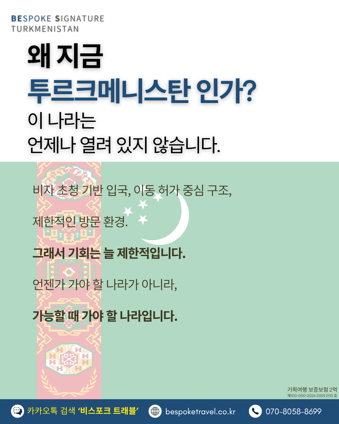 왜 지금 투르크메니스탄인가