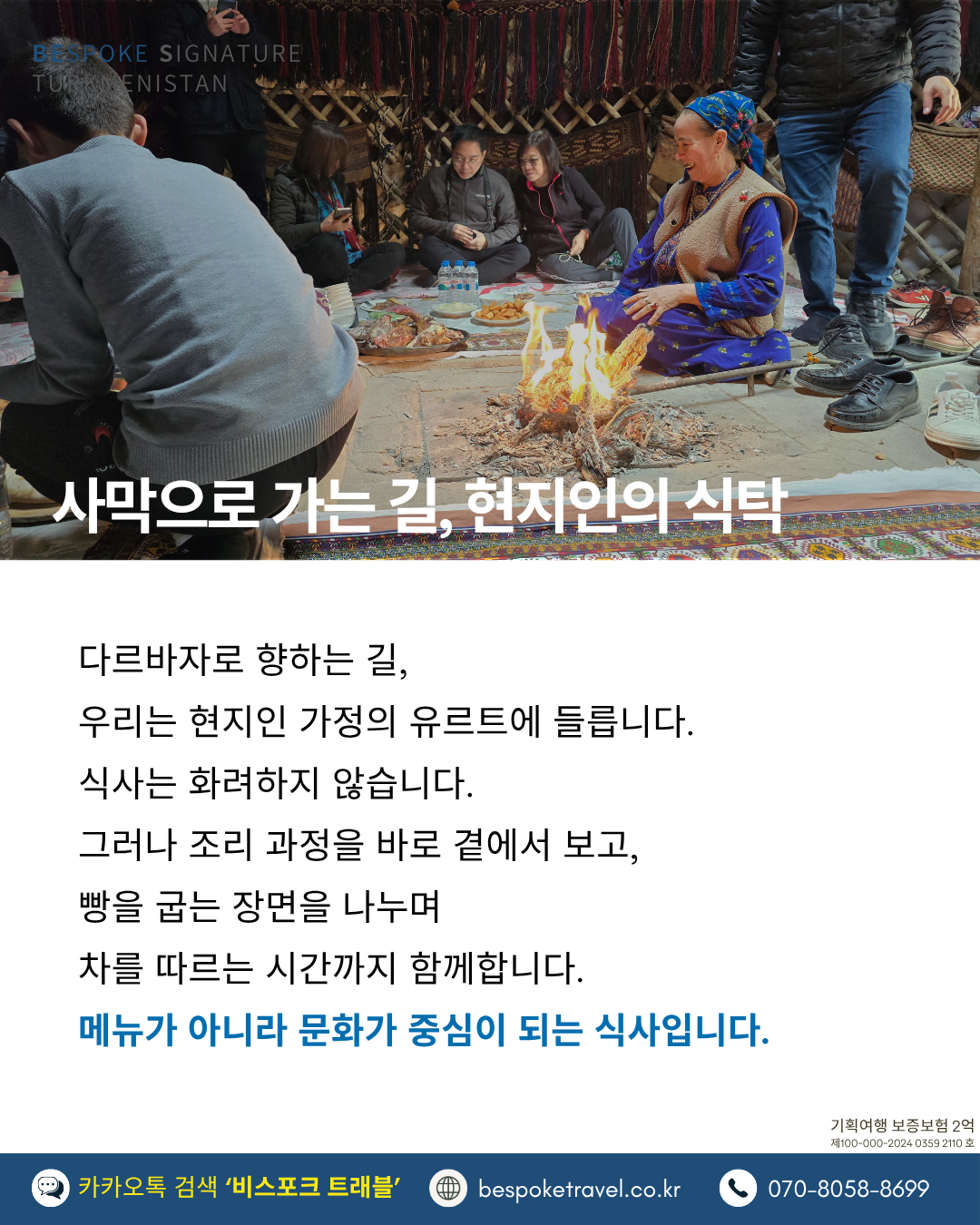 사막으로가는 현지인의 식탁