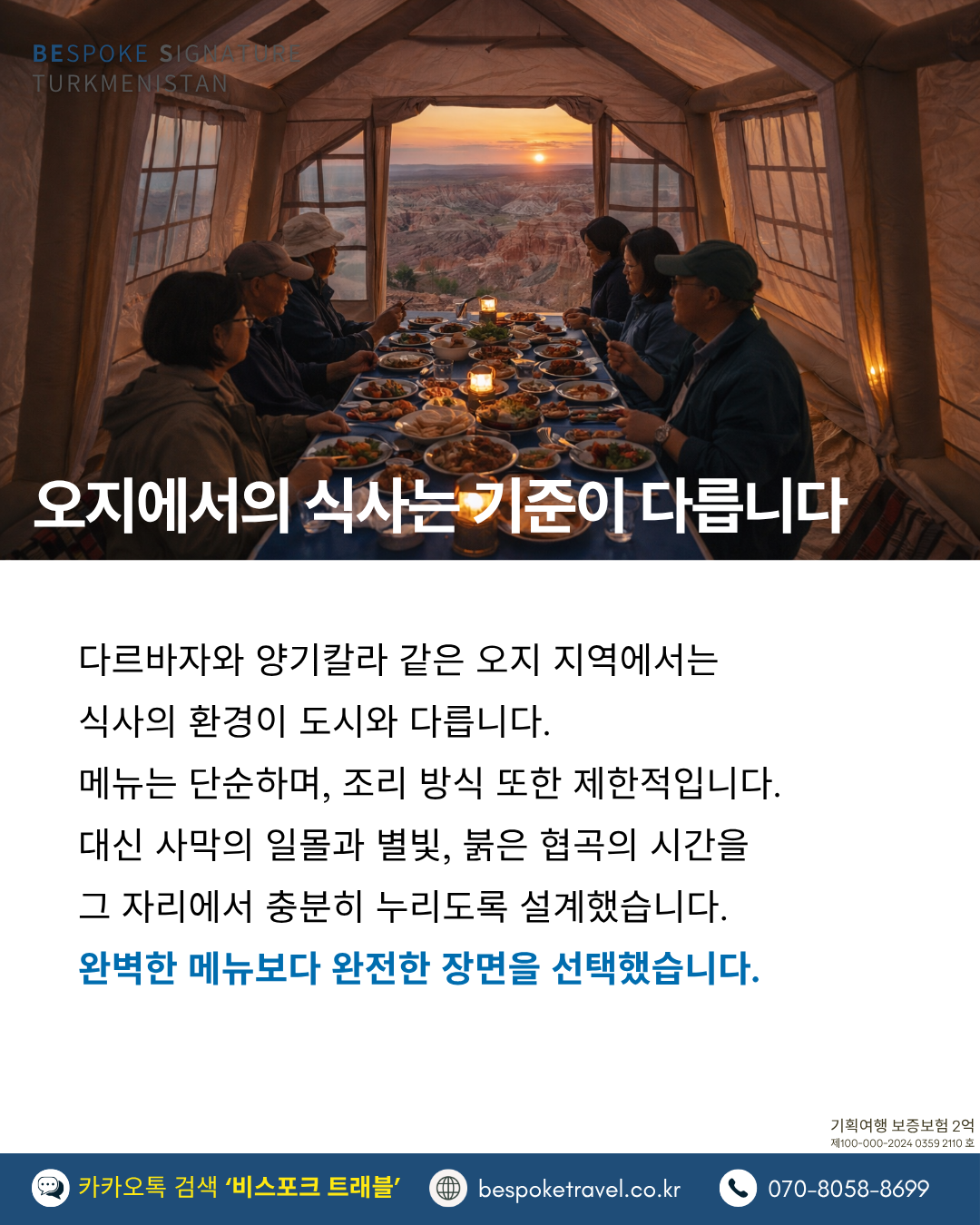 오지에서의 식사 기준은 다릅니다