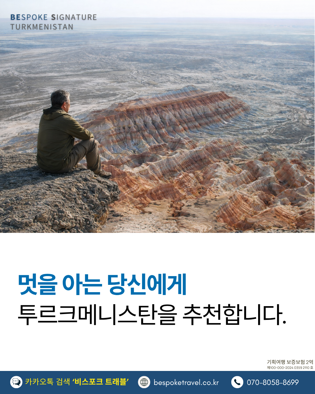 멋을 아는 당신에게 투르크메니스탄을 추천 합니다.
