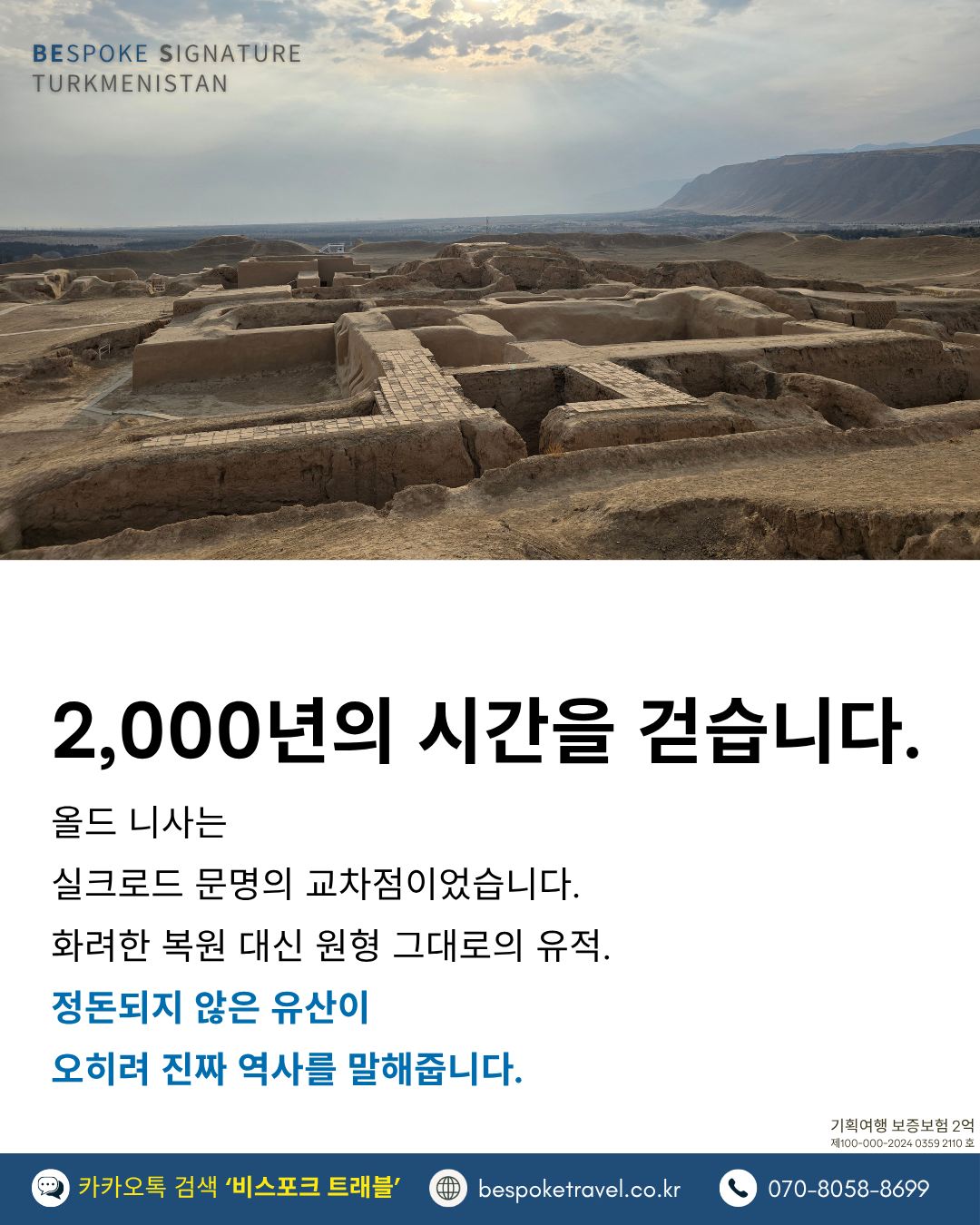 2000년의 시간을 걷습니다.