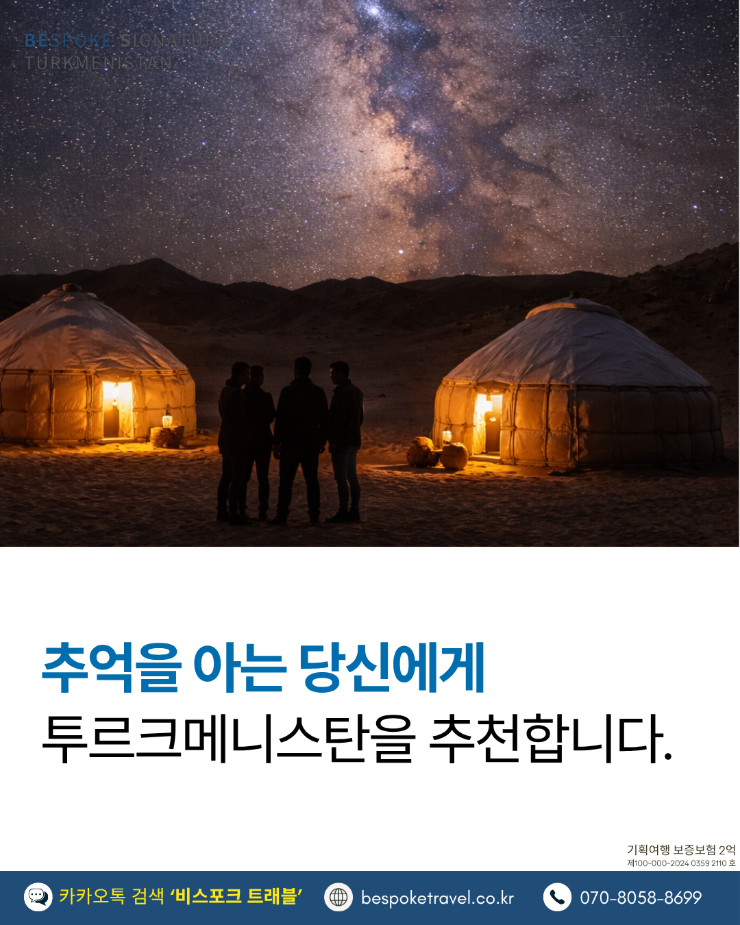 추억을 아는 당신에게 투르크메니스탄을 추천 합니다.