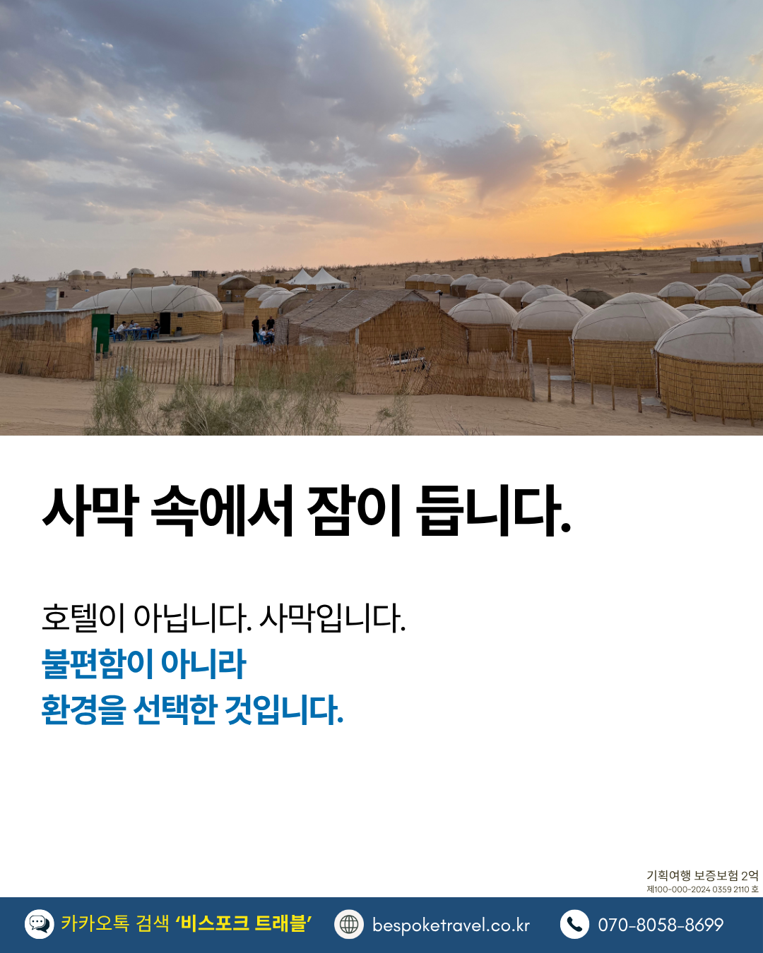 사막속에서 잠이 듭니다.