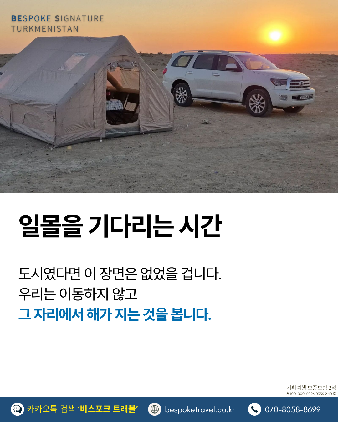 일몰을 기다리는 시간