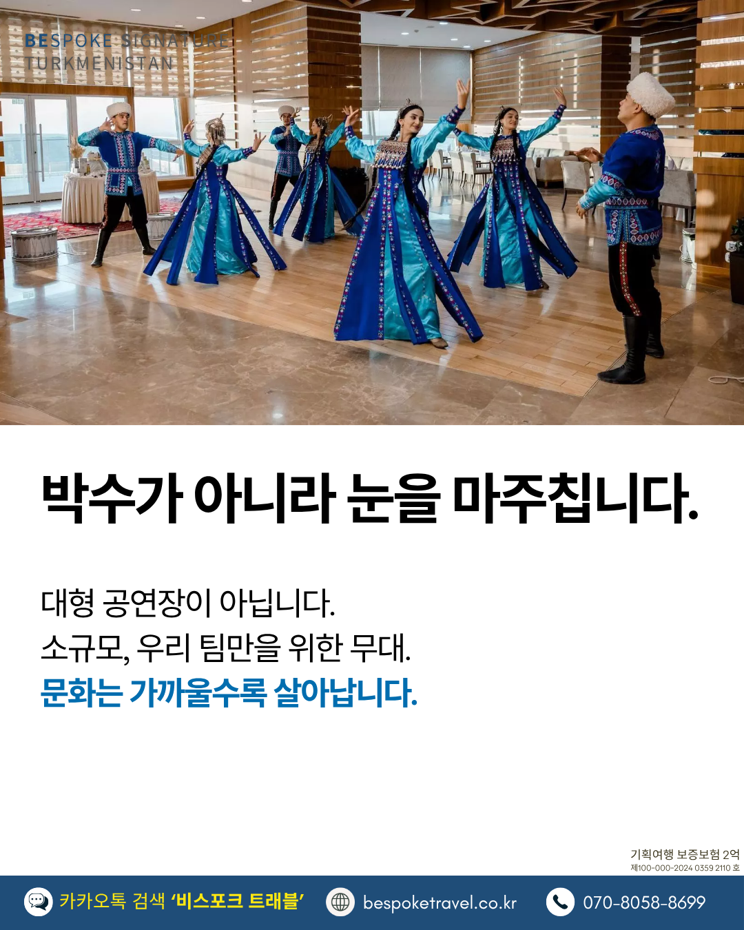 박수가 아니라 눈을 마주칩니다.