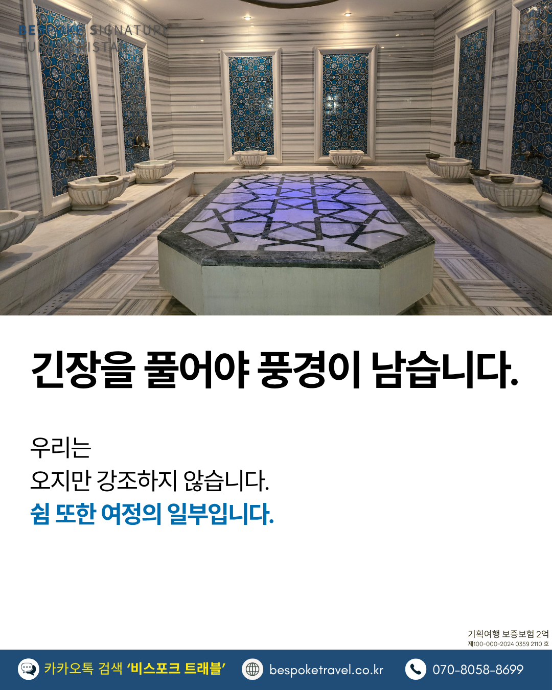 긴장을 풀어야 풍경이 남습니다.