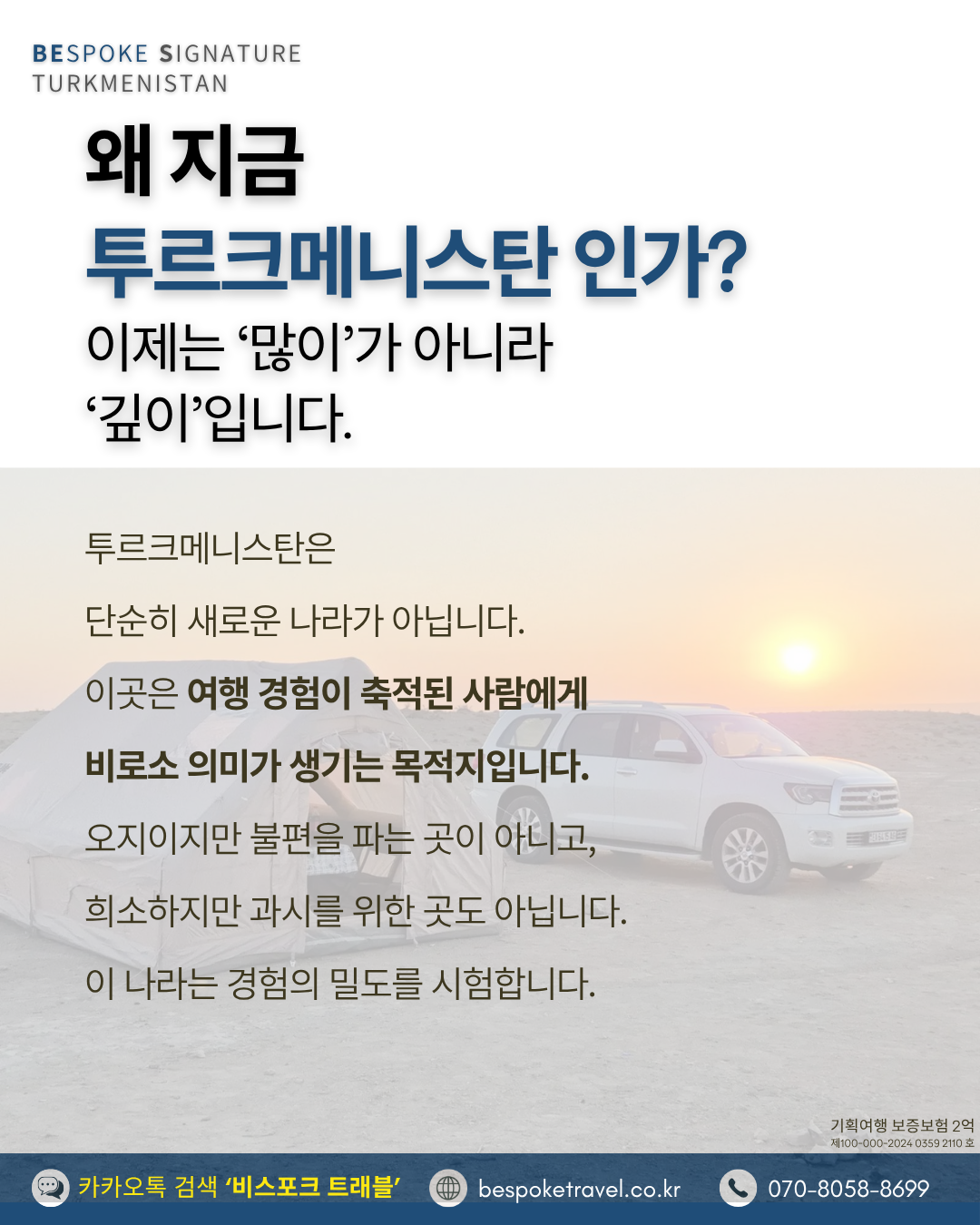 투르크메니스탄여행, 비스포크시그니처