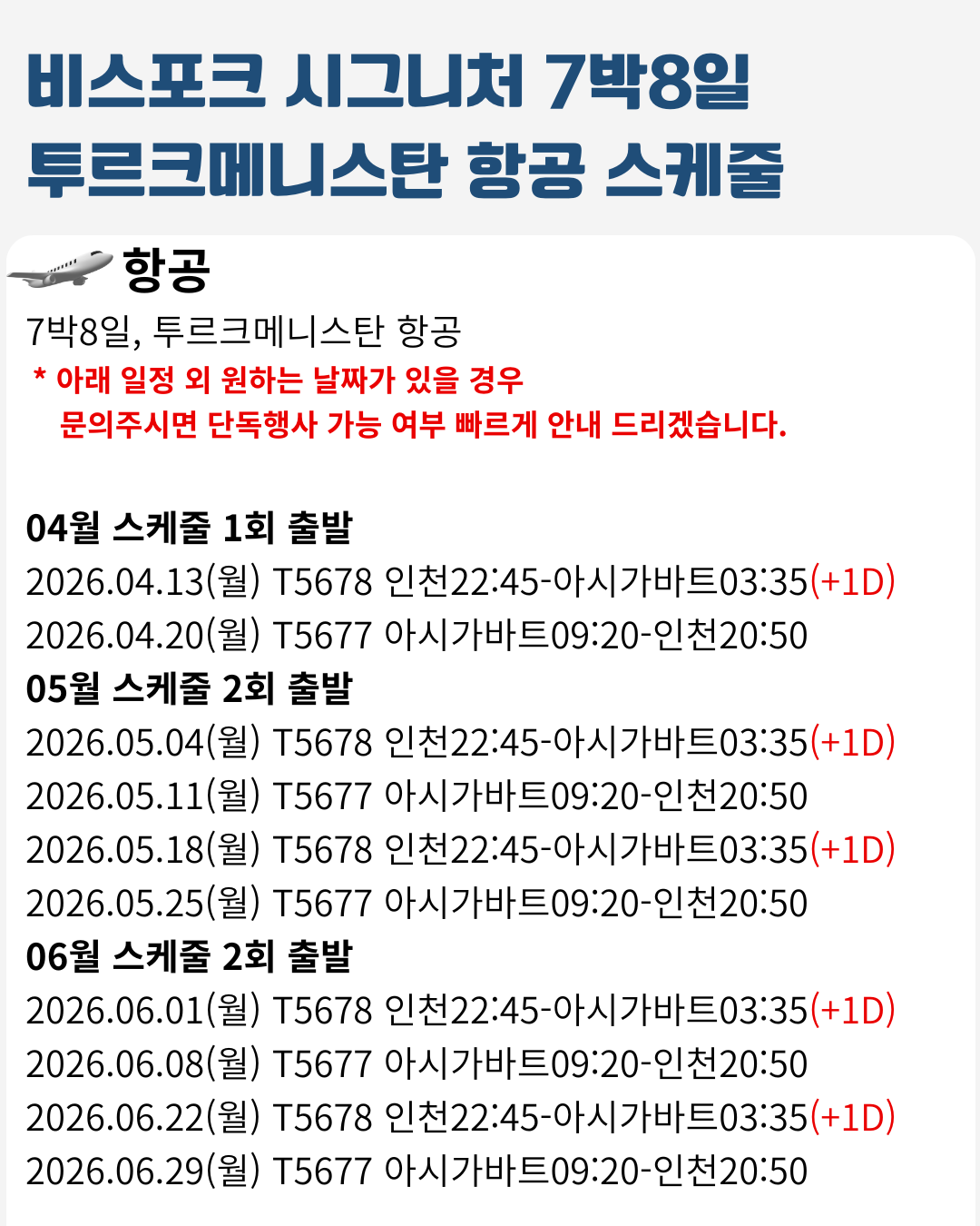 투르크메니스탄여행, 비스포크시그니처