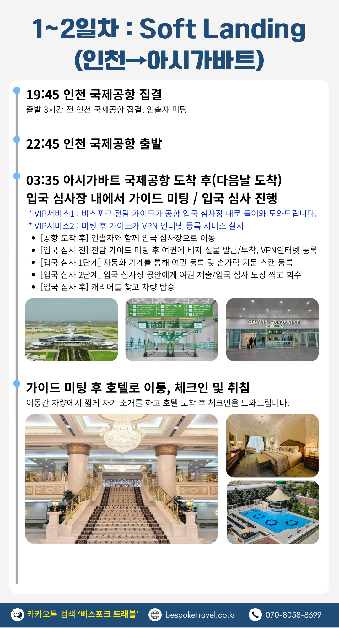 투르크메니스탄여행 1일차 소프트 랜딩