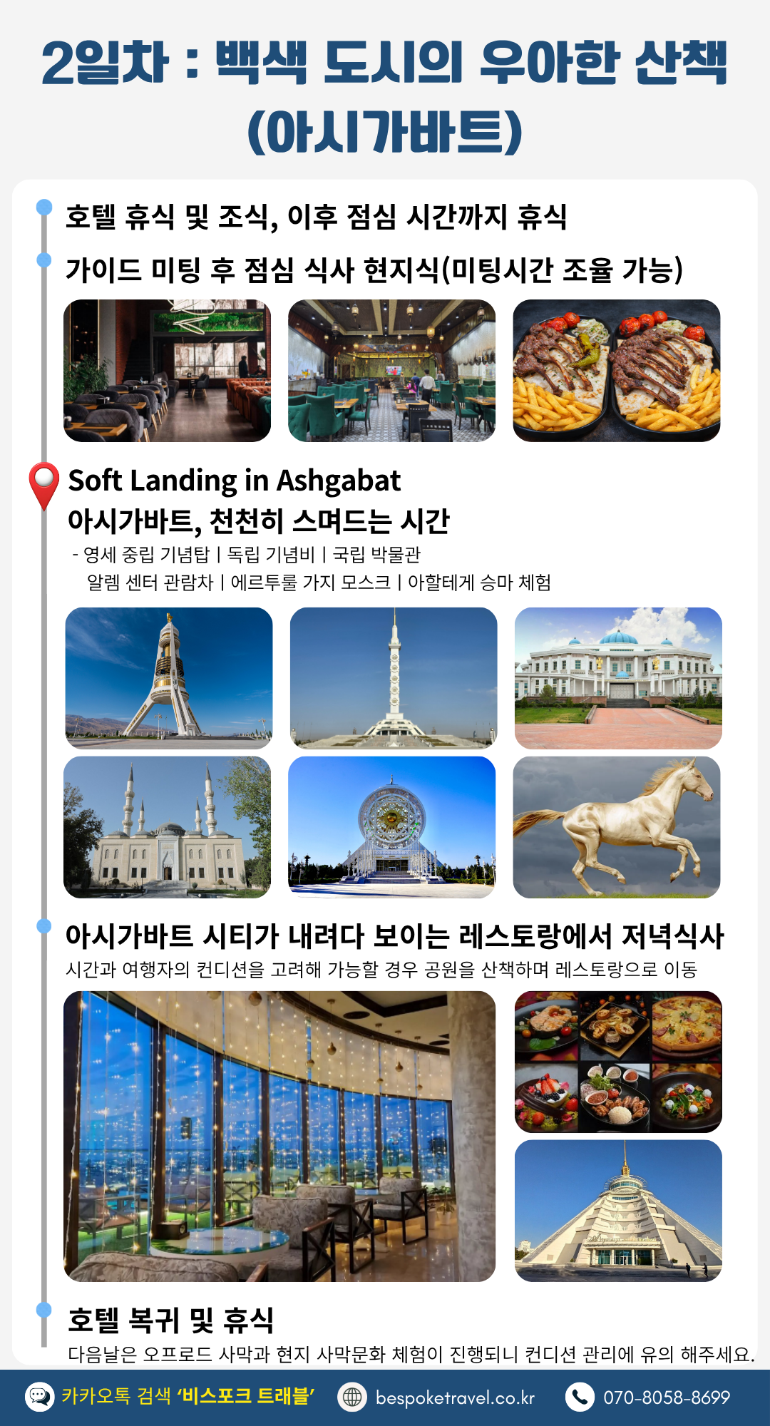 투르크메니스탄여행 2일차 우아한 산책