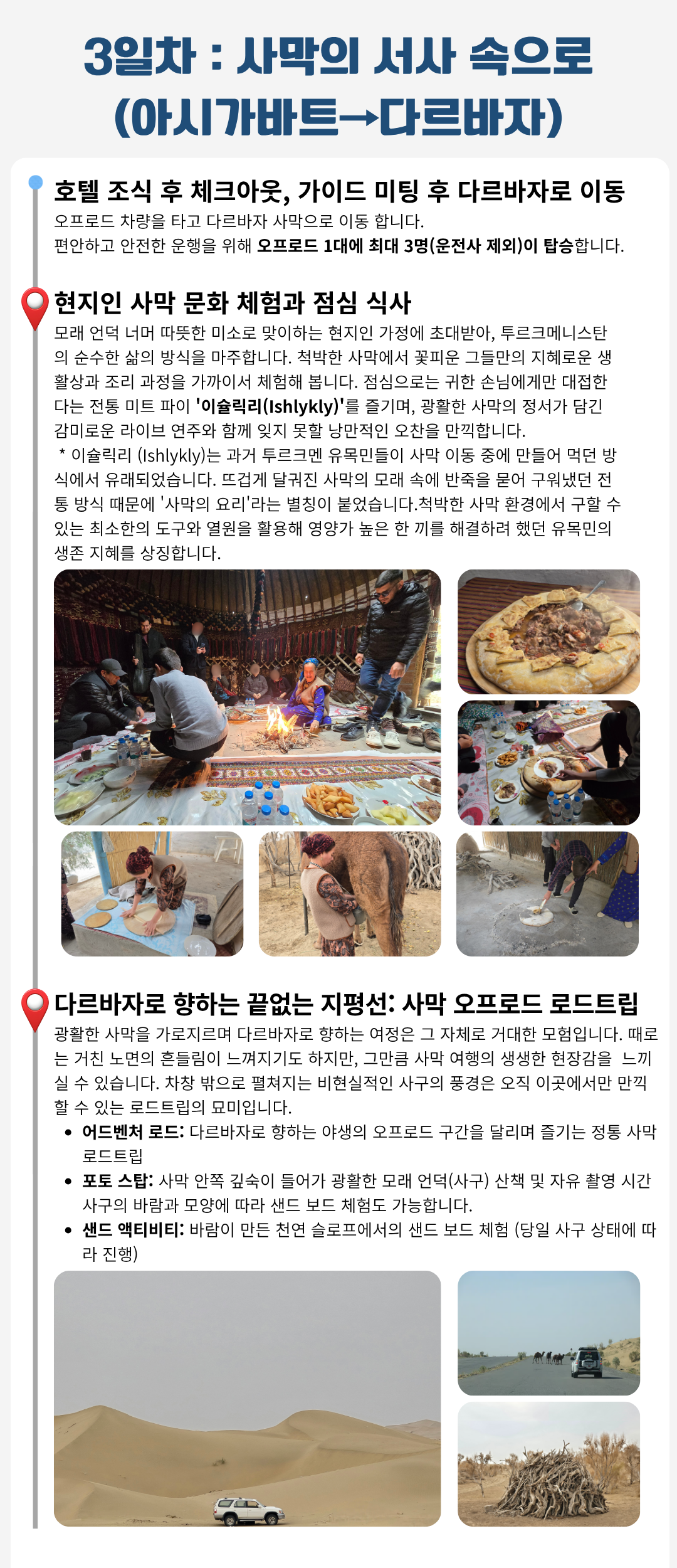 투르크메니스탄여행3일차 사막의 서사 속으로