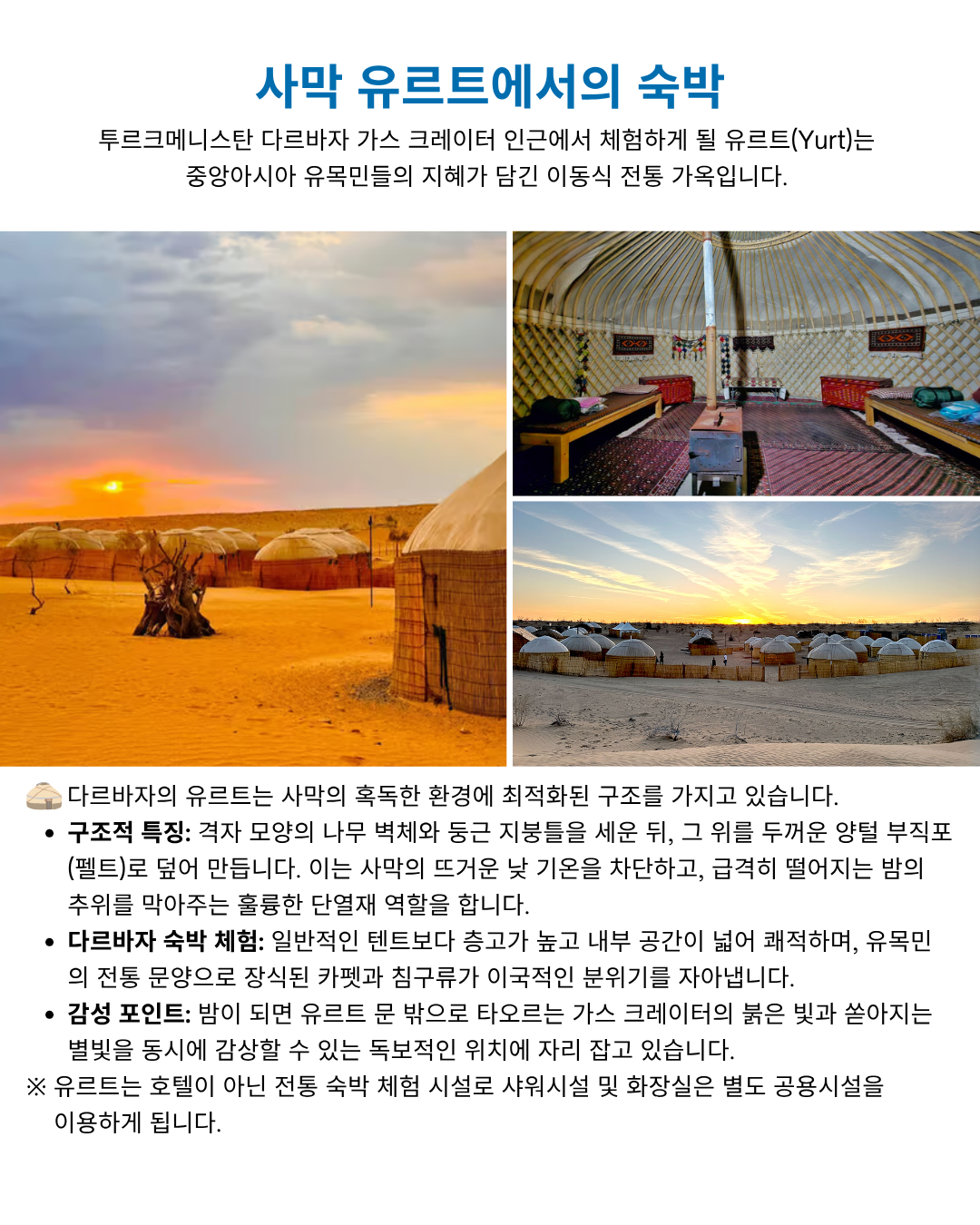 사막 유르트에서의 숙박