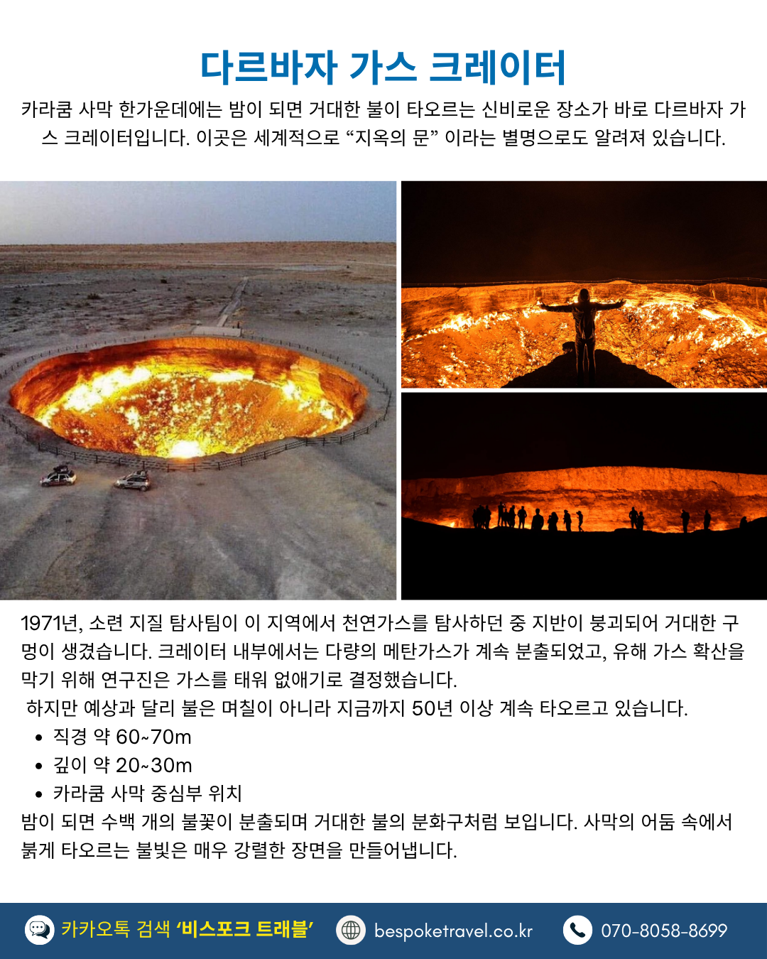 다르바자 가스 크레이터