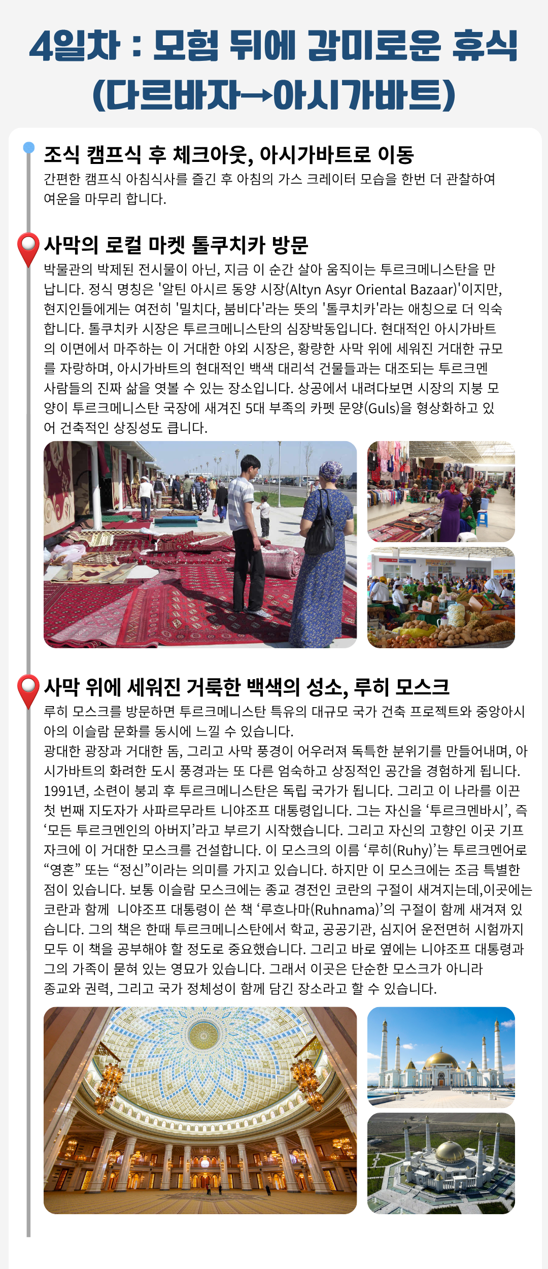 투르크메니스탄 4일차 감미로운 휴식