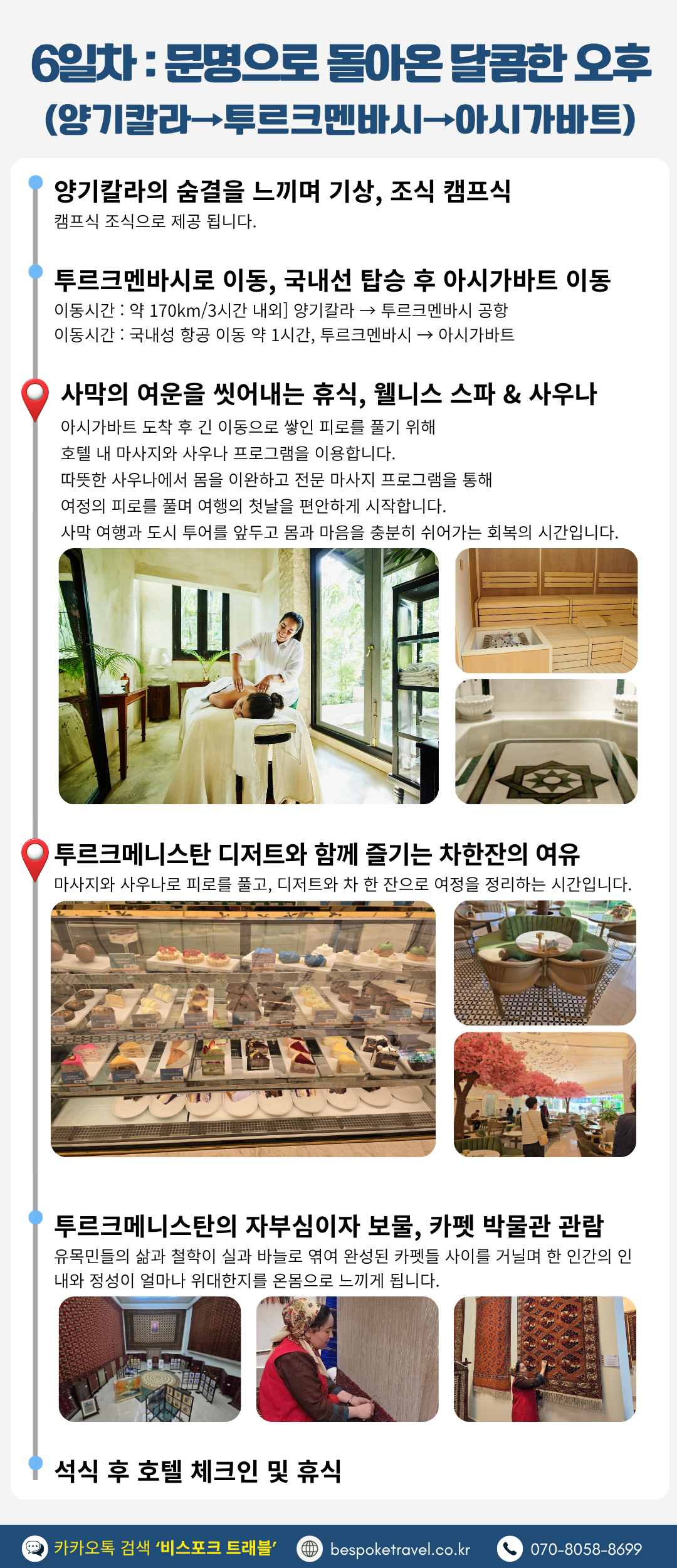 투르크메니스탄 6일차