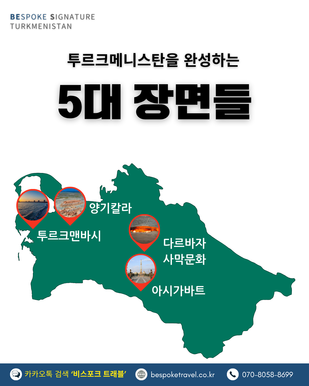 투르크메니스탄 5대 장면들 아시가바트,다르바자,양기칼라,투르크멘바시,사막문화