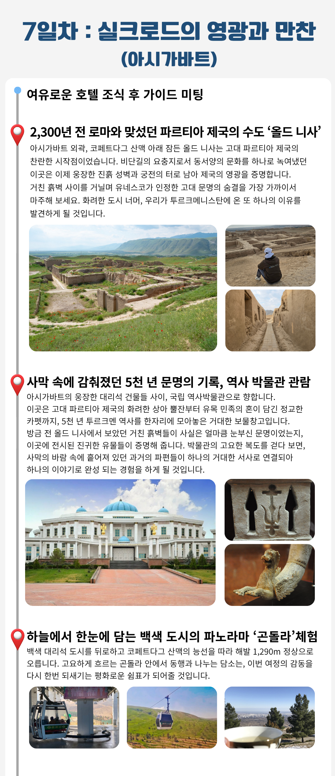 투르크메니스탄 7일차실크로드의 영광과 만찬