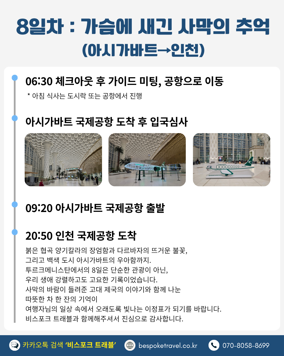 투르크메니스탄 7일차실크로드의 영광과 만찬