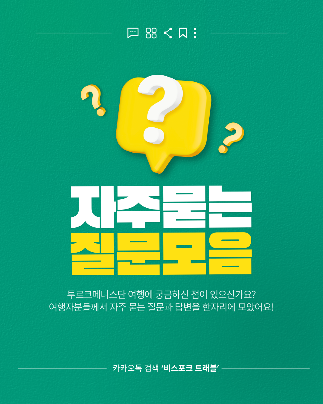 투르크메니스탄 여행 자주묻는 질문모음