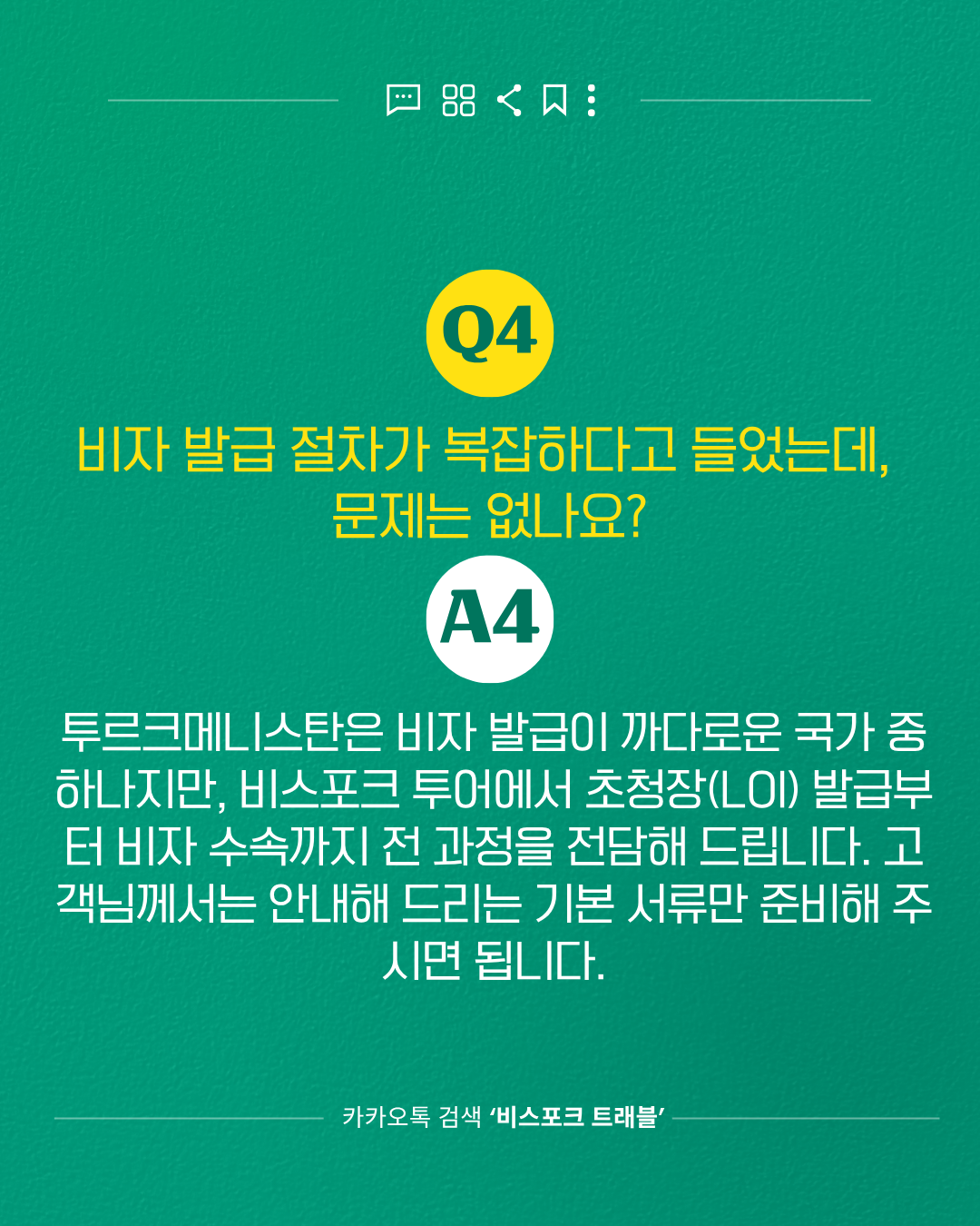 투르크메니스탄 여행 자주묻는 질문모음