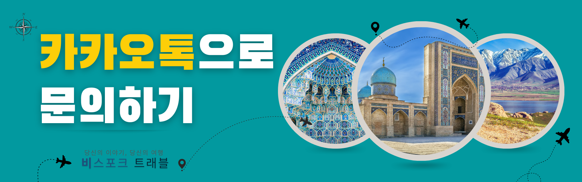 우즈베키스탄 여행 문의