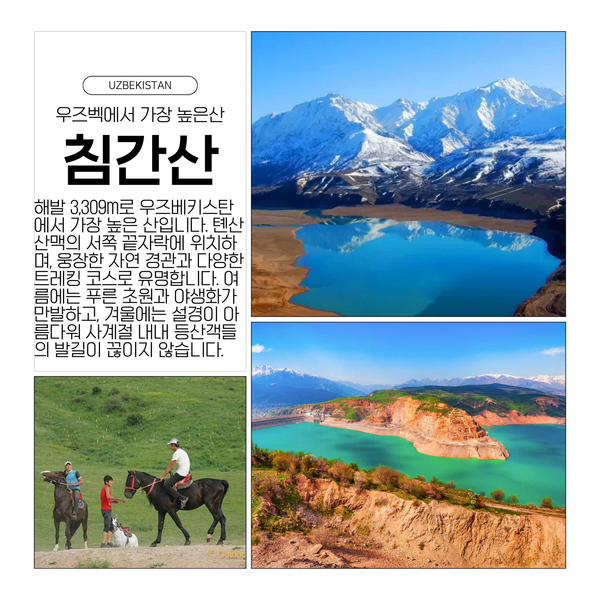 침간산 여행지 추천, 우즈베키스탄 4대 여행지, 우즈베키스탄 여행, 중앙아시아여행, 부하라여행,실크로드여행,고대도시여행, 사마르칸트여행,히바여행, 타슈켄트여행