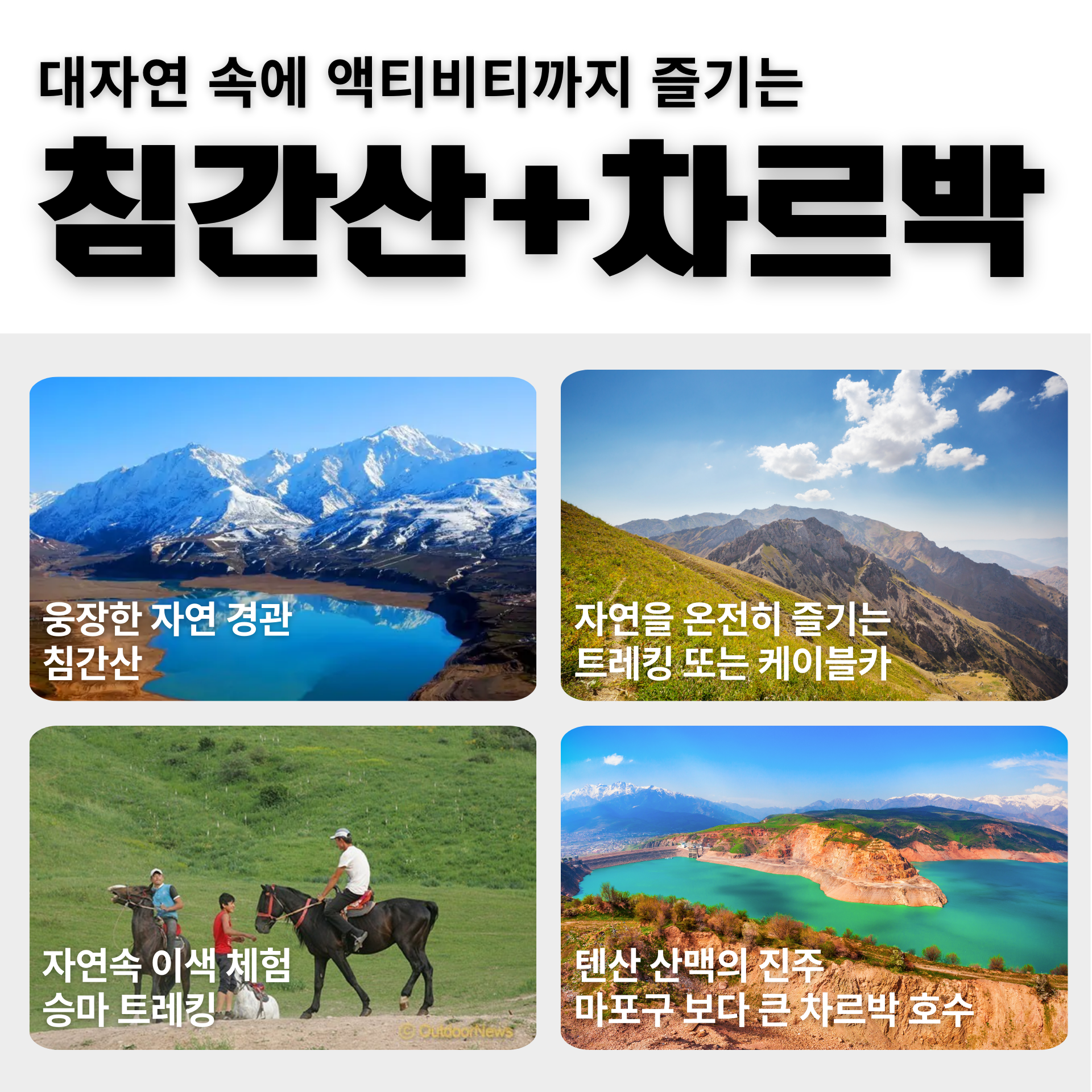 우즈베키스탄 4대 여행지, 우즈베키스탄 여행, 중앙아시아여행, 부하라여행,실크로드여행,고대도시여행, 사마르칸트여행,히바여행, 타슈켄트여행