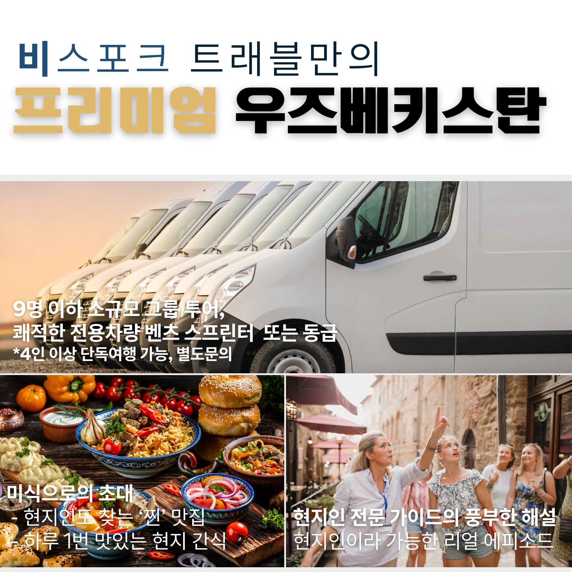 프리미엄 우즈베키스탄 여행, 우즈베키스탄 여행, 중앙아시아여행, 부하라여행,실크로드여행,고대도시여행, 사마르칸트여행,히바여행, 타슈켄트여행