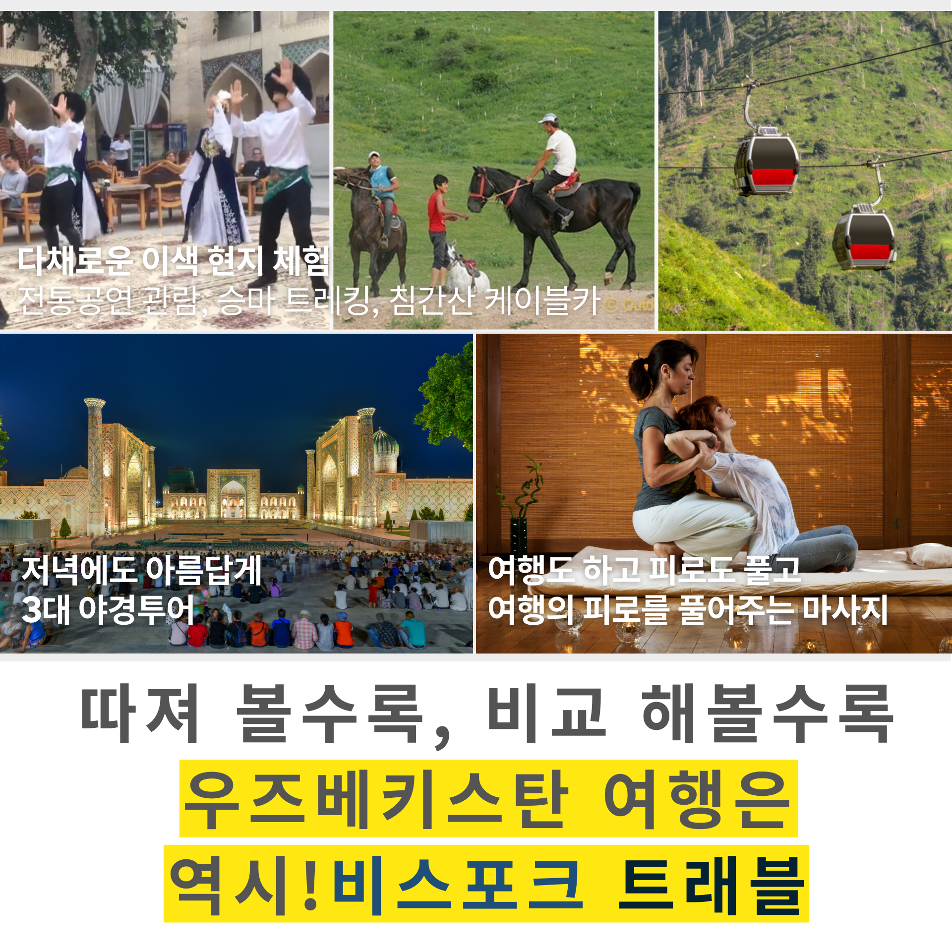 프리미엄 우즈베키스탄 여행, 우즈베키스탄 여행, 중앙아시아여행, 부하라여행,실크로드여행,고대도시여행, 사마르칸트여행,히바여행, 타슈켄트여행