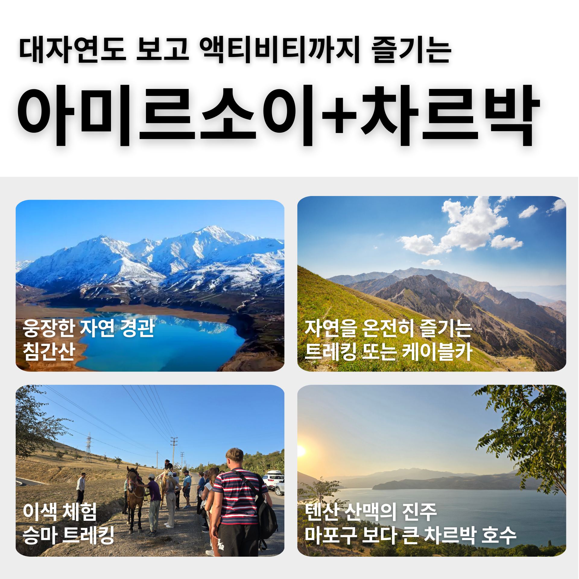우즈베키스탄 4대 여행지, 우즈베키스탄 여행, 중앙아시아여행, 부하라여행,실크로드여행,고대도시여행, 사마르칸트여행,히바여행, 타슈켄트여행