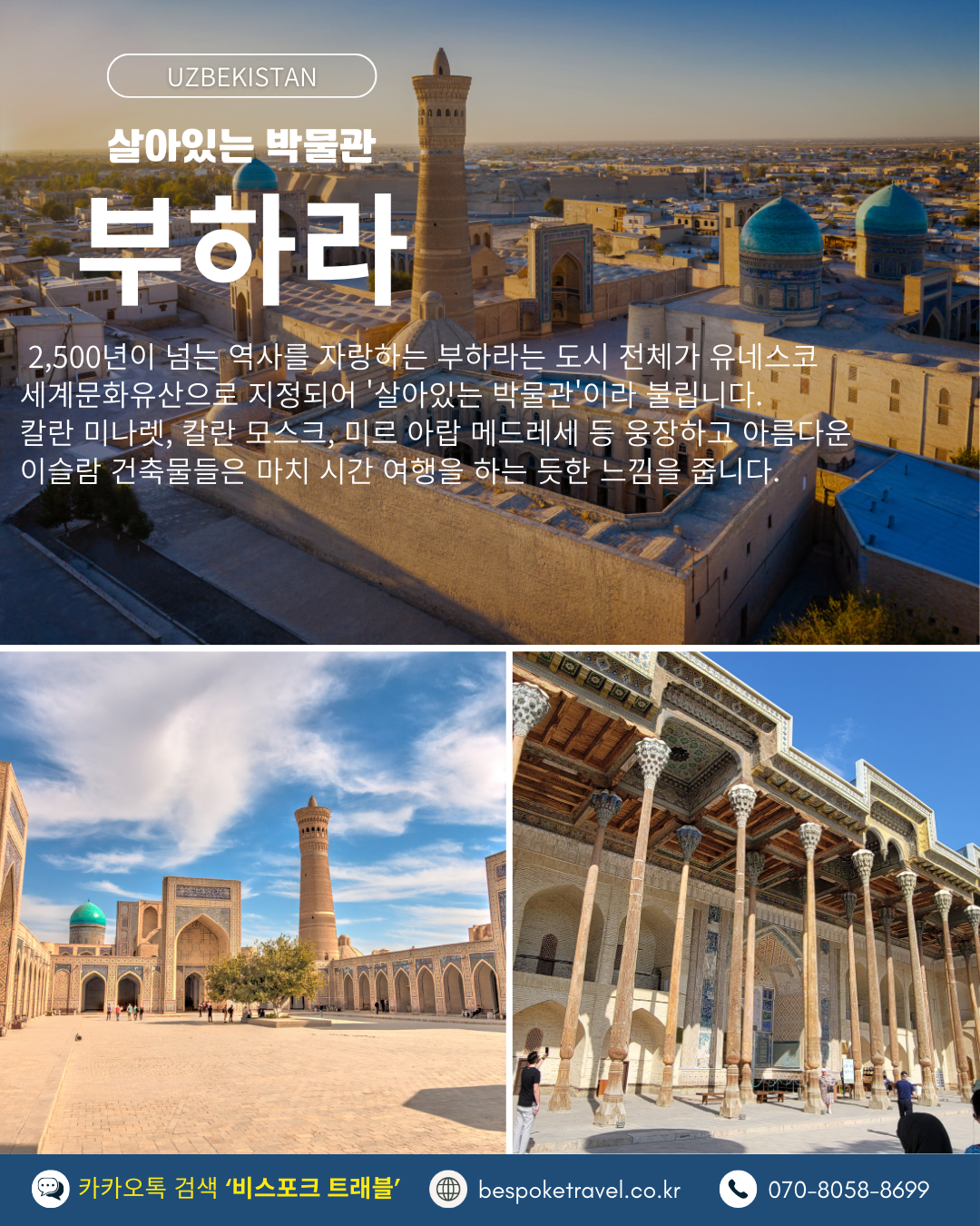 우즈베키스탄 가족여행, 우즈베키스탄 맞춤여행, 중앙아시아 맞춤여행, 중앙아시아 가족여행, 실크로드 여행, 타슈켄트 여행, 사마르칸트 여행, 부하라 여행, 히바여행,이런분께좋아요,태국만큼가깝고,유럽만큼깊은역사,단독차량,단독가이드,아프로시욥,맛과멋추억,우즈베키스탄여행지도,일정비교,4박6일 일정표,포함불포함,우즈벡의 멋,야경,우즈벡의 추억, 5대여행지