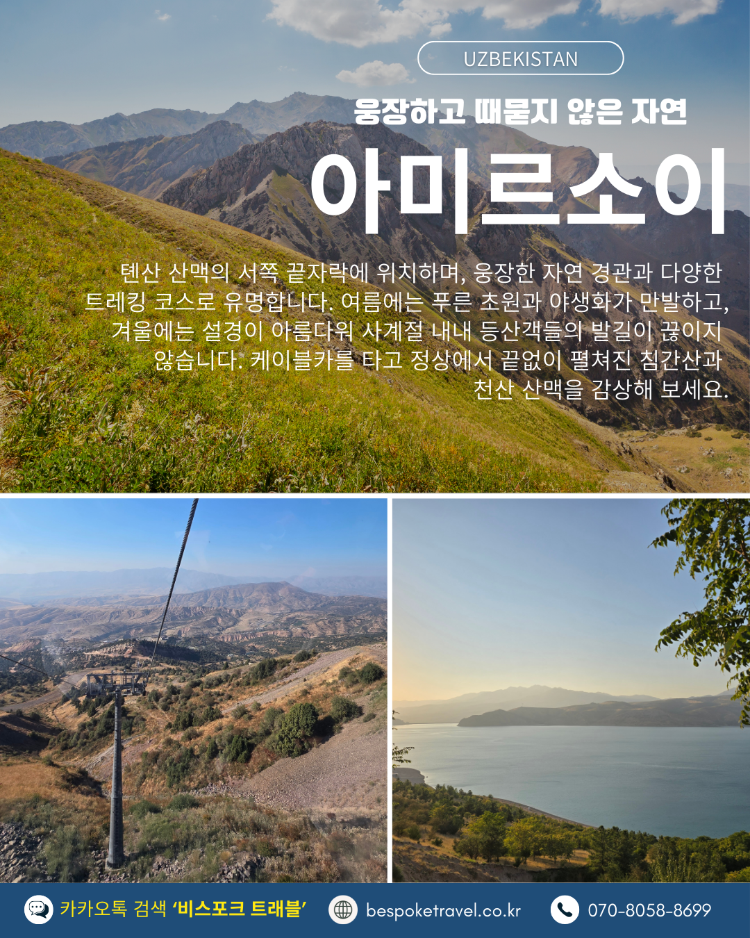 우즈베키스탄 가족여행, 우즈베키스탄 맞춤여행, 중앙아시아 맞춤여행, 중앙아시아 가족여행, 실크로드 여행, 타슈켄트 여행, 사마르칸트 여행, 부하라 여행, 히바여행,이런분께좋아요,태국만큼가깝고,유럽만큼깊은역사,단독차량,단독가이드,아프로시욥,맛과멋추억,우즈베키스탄여행지도,일정비교,4박6일 일정표,포함불포함,우즈벡의 멋,야경,우즈벡의 추억, 5대여행지