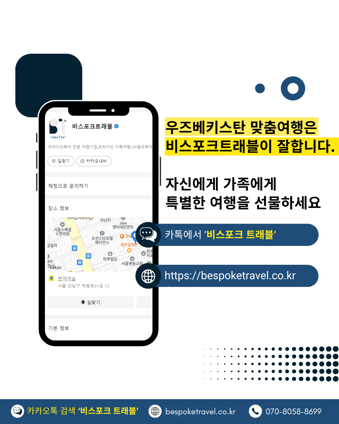 우즈베키스탄 맞춤여행, 카카오톡연락,카카오톡친구추가